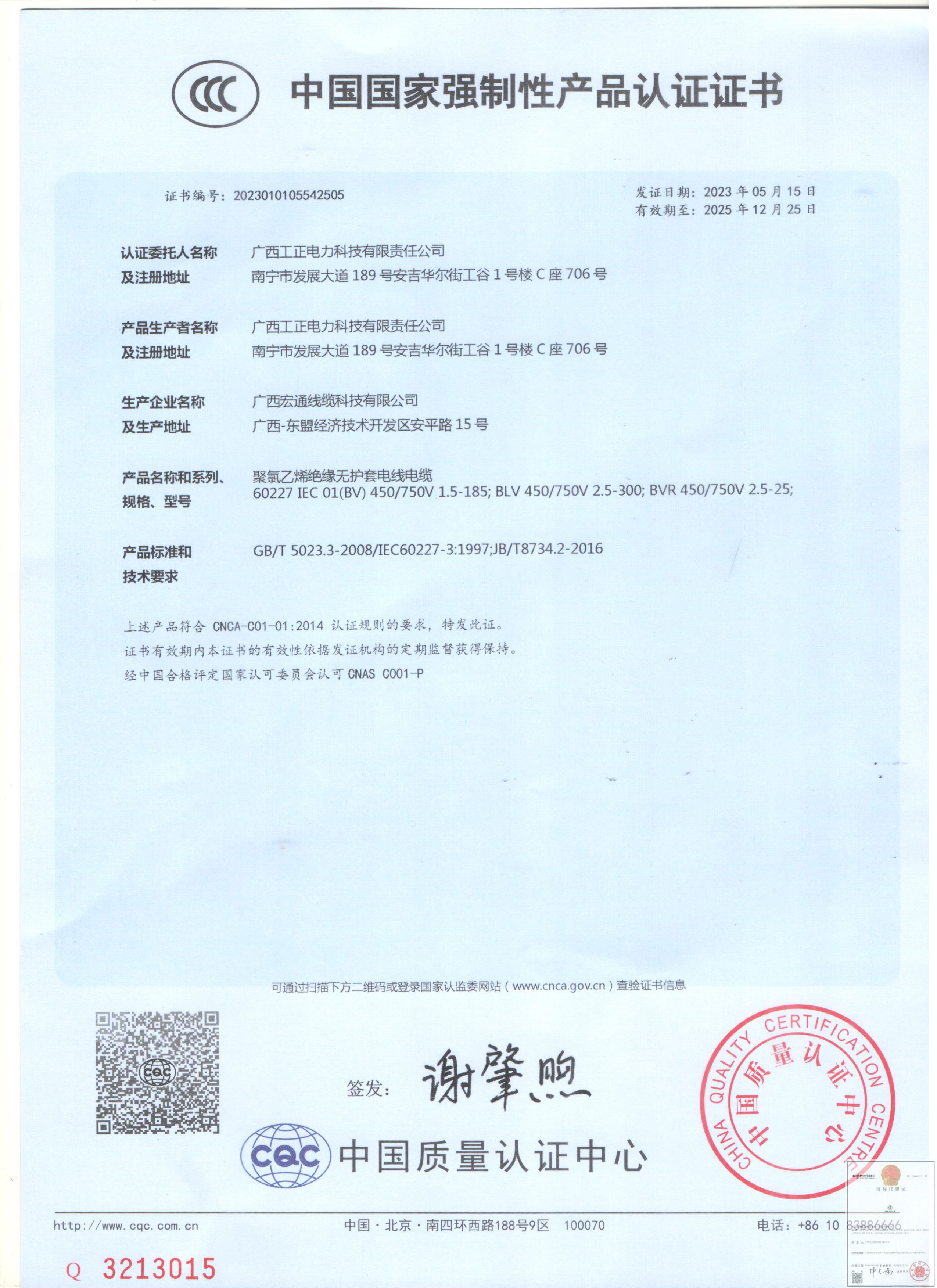 国家强制性产品认证证书